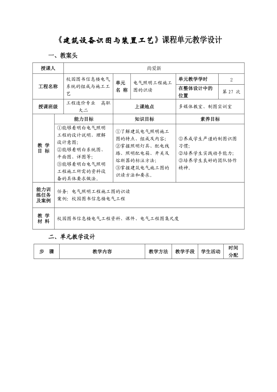 (土建施工）单元设计25.doc_第1页