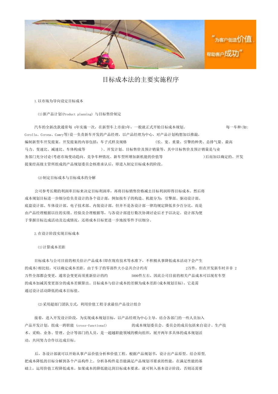 目标成本法的主要实施程序.docx_第1页