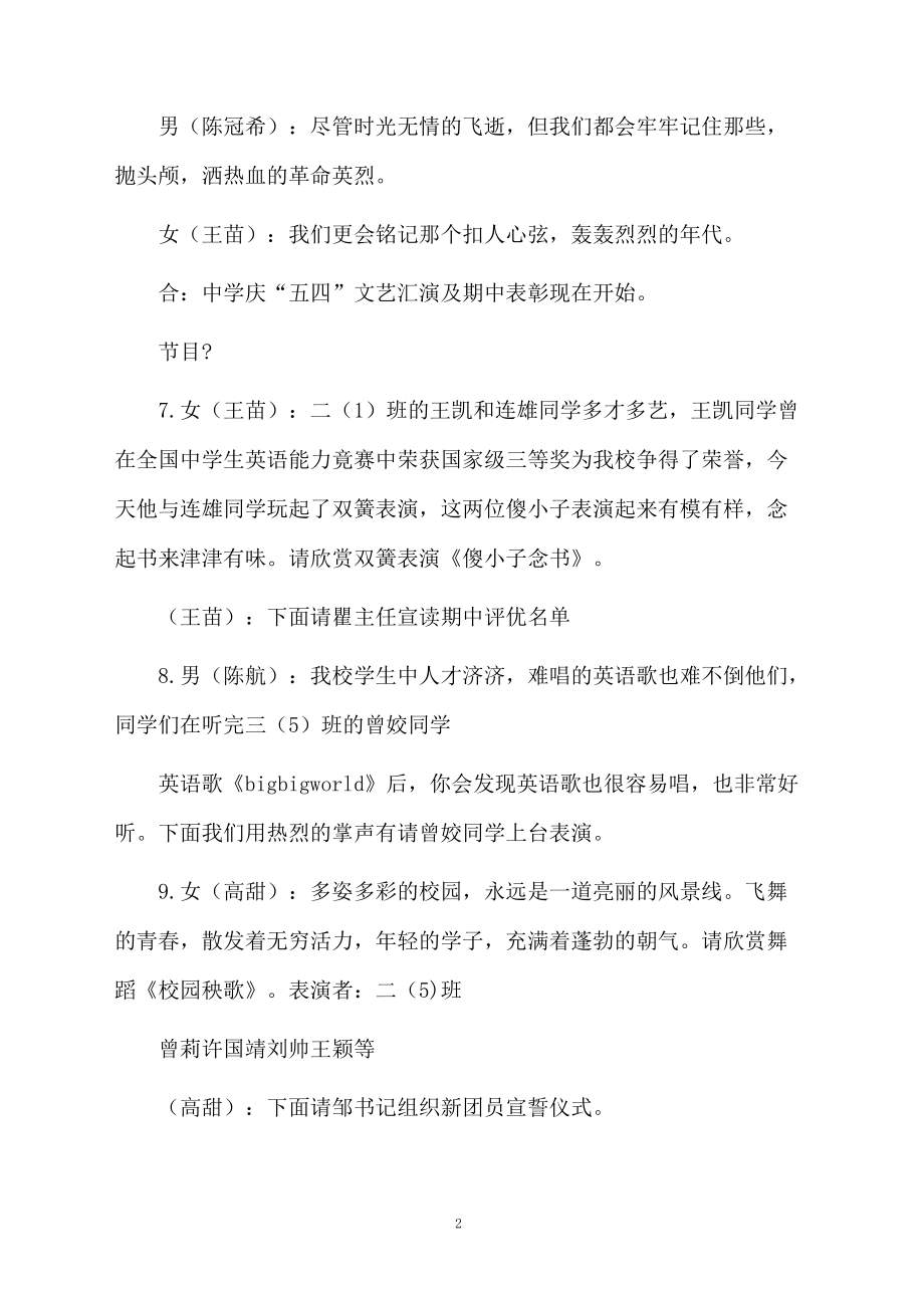 初中庆五四文艺汇演及期中表彰主持词.doc_第2页