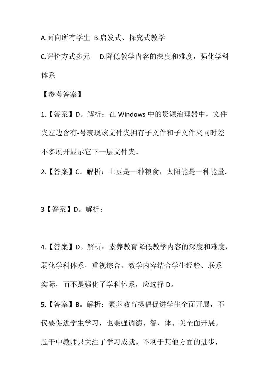 教师资格证小学《综合素质》试题及解析41.docx_第2页