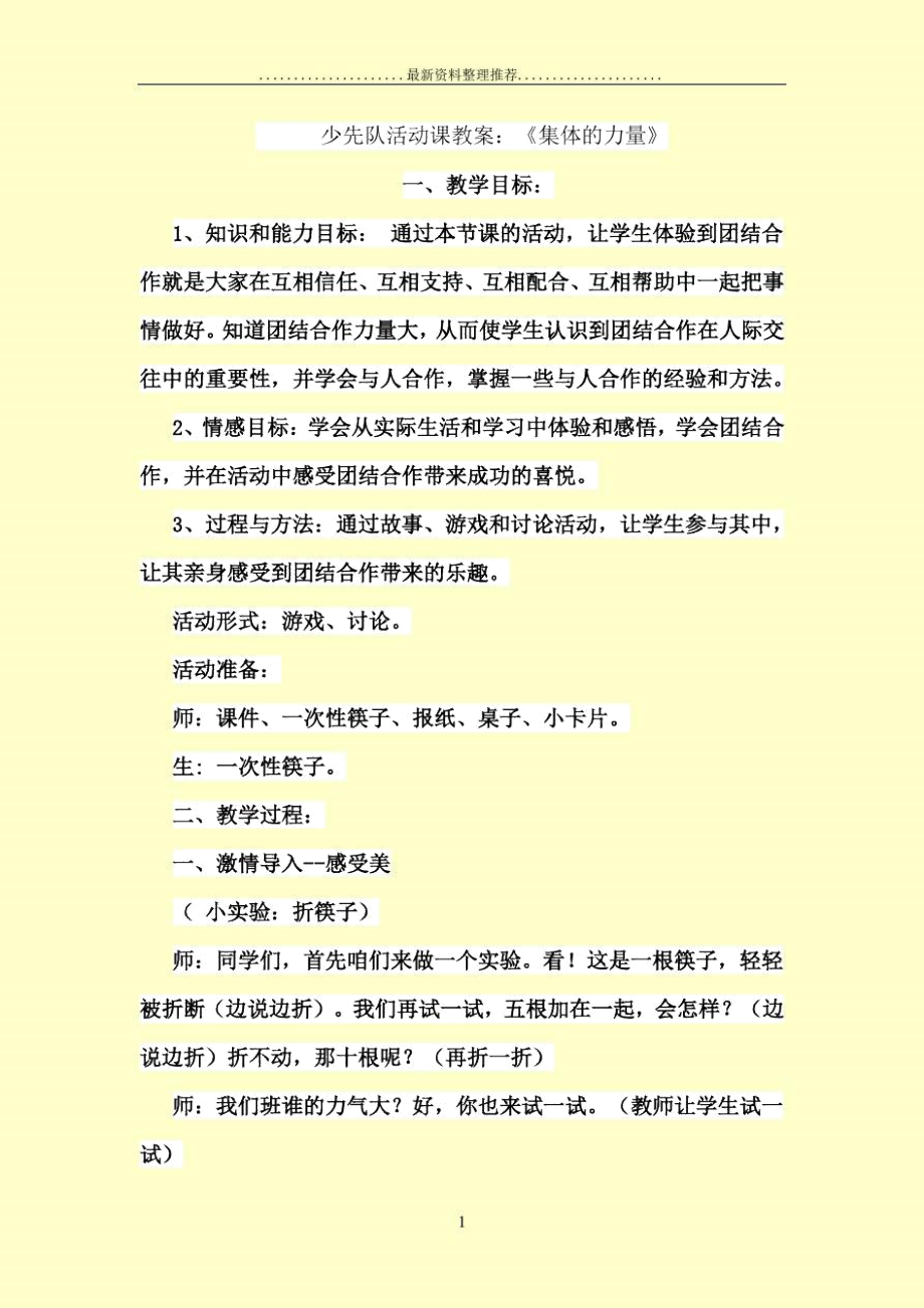 少先队活动课优秀说课稿.docx_第1页