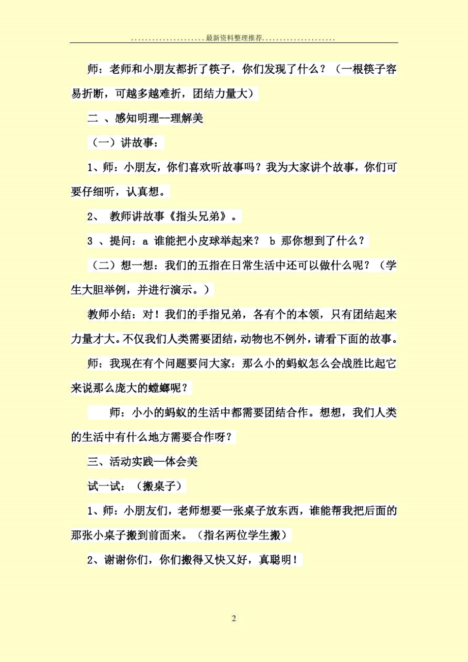 少先队活动课优秀说课稿.docx_第2页