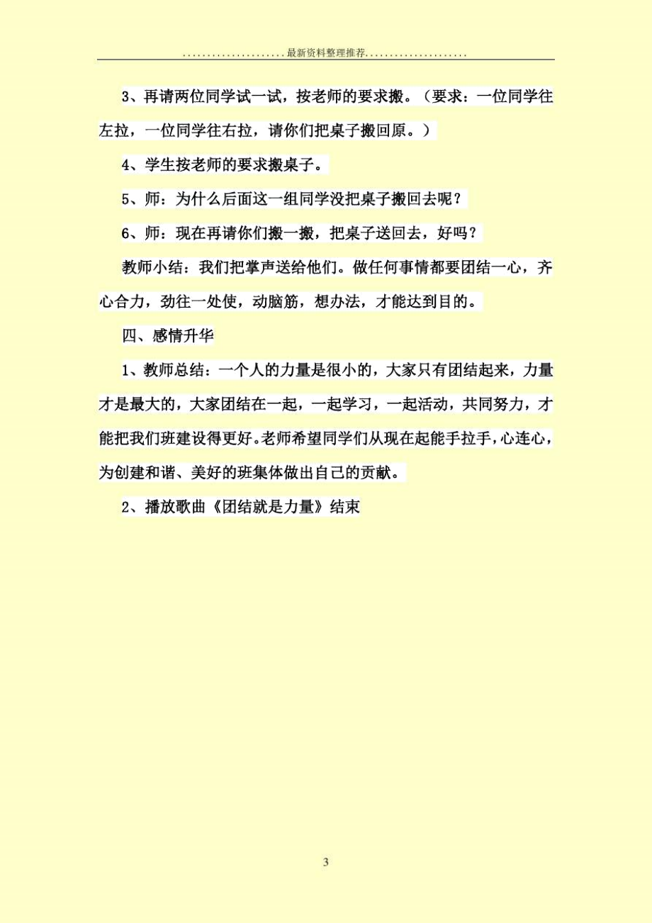 少先队活动课优秀说课稿.docx_第3页