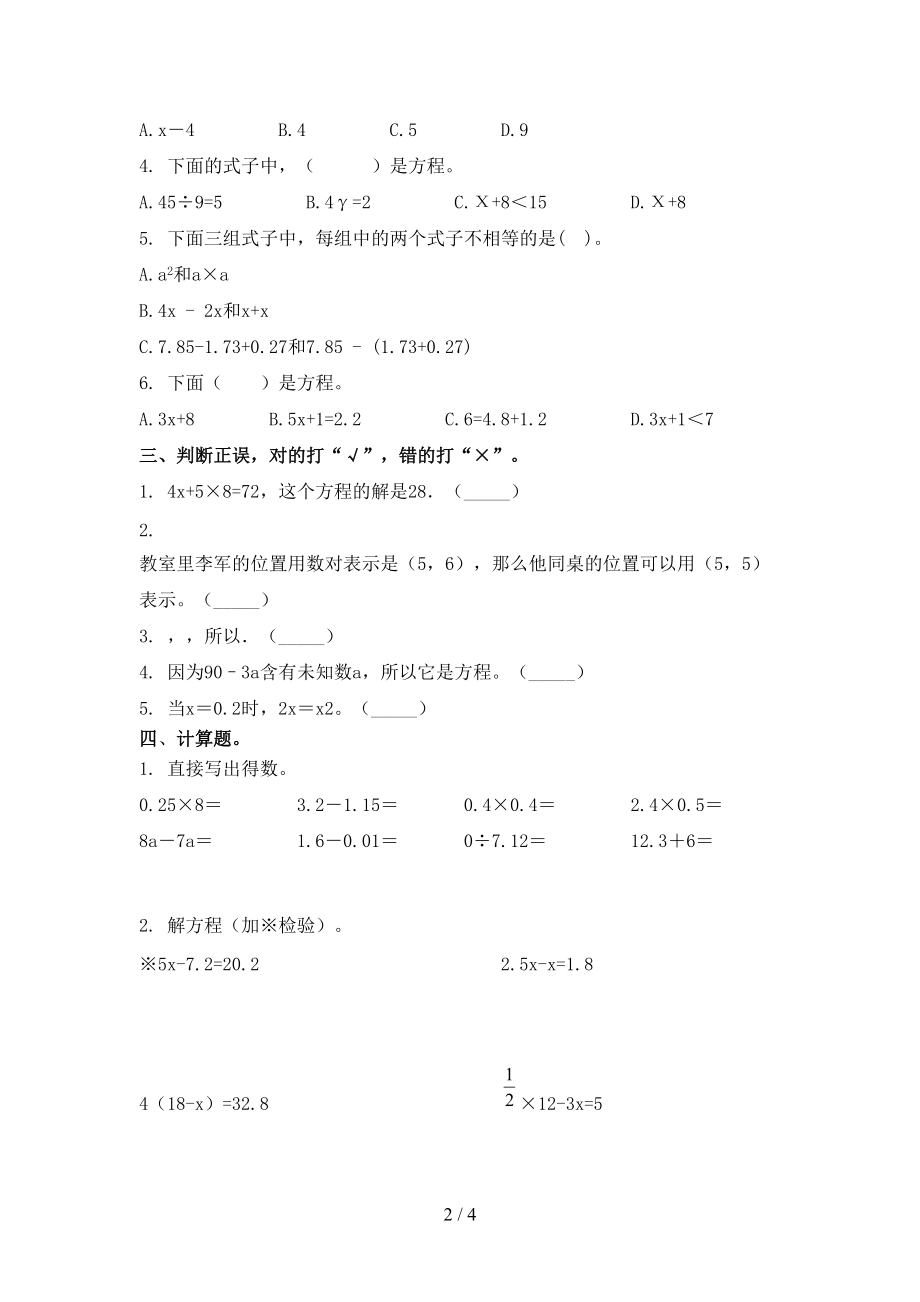 青岛版五年级数学上学期期末培优补差练习考试.doc_第2页