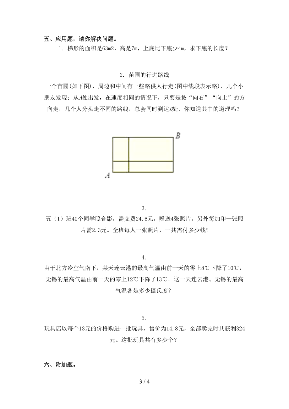 青岛版五年级数学上学期期末培优补差练习考试.doc_第3页