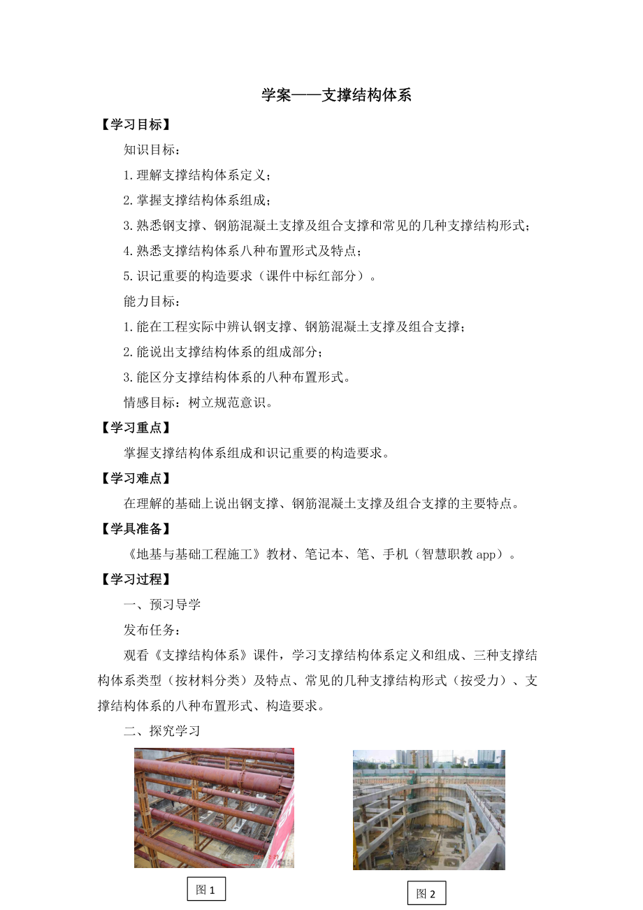 (土建施工）支撑结构体系.docx_第1页