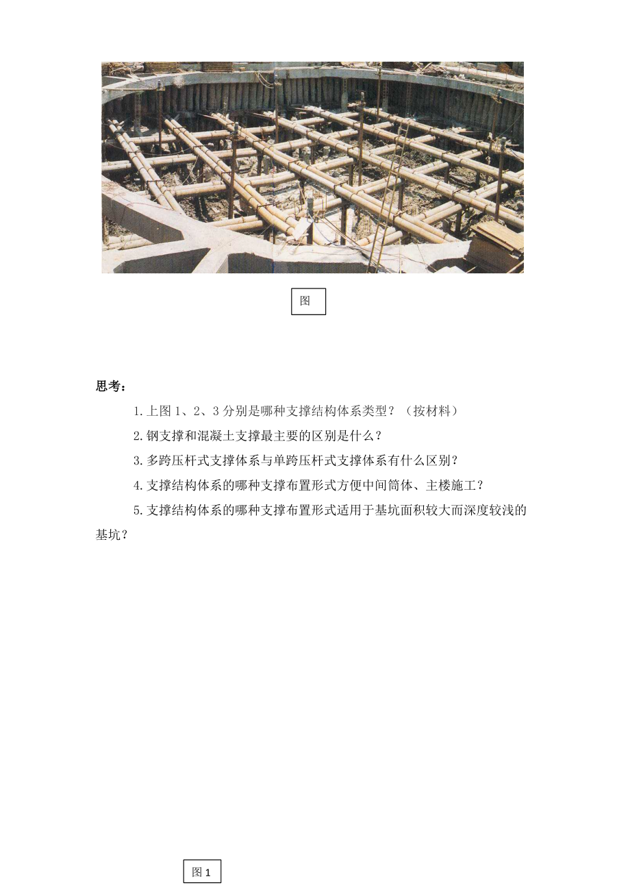 (土建施工）支撑结构体系.docx_第2页