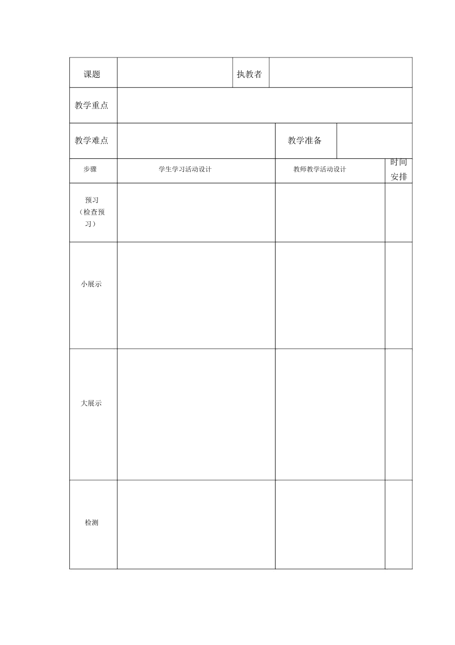 导学案设计模板.docx_第1页