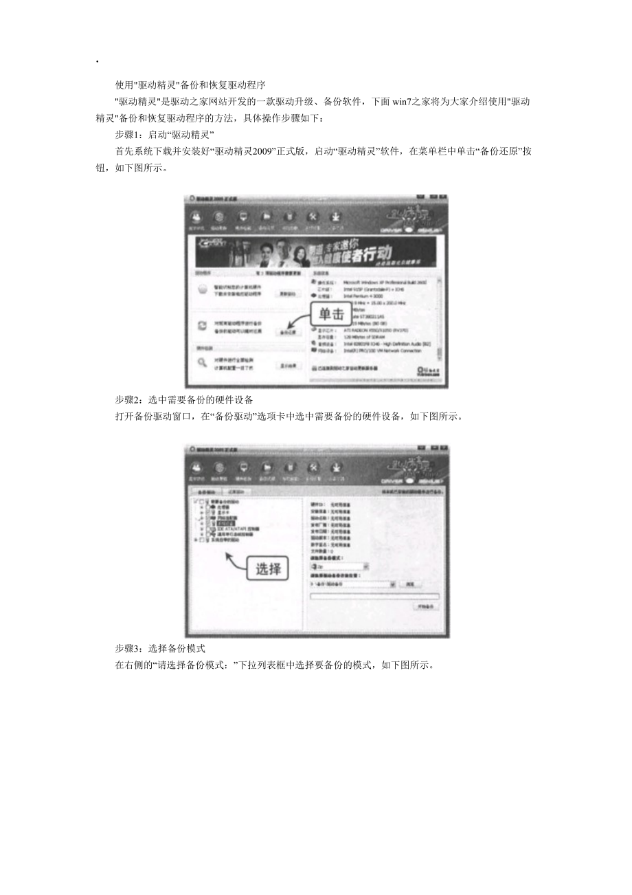 使用驱动精灵备份和恢复驱动程序.docx_第1页