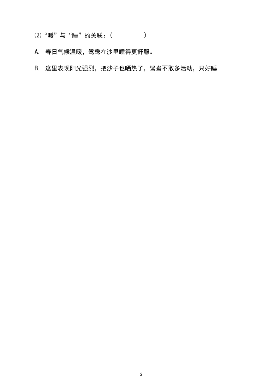 部编版三年级语文下册全册一课一练课课练随堂测.docx_第2页