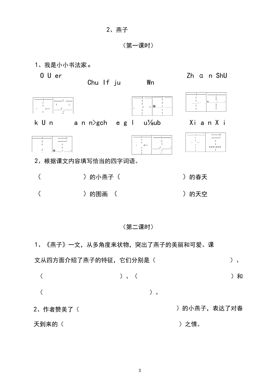 部编版三年级语文下册全册一课一练课课练随堂测.docx_第3页