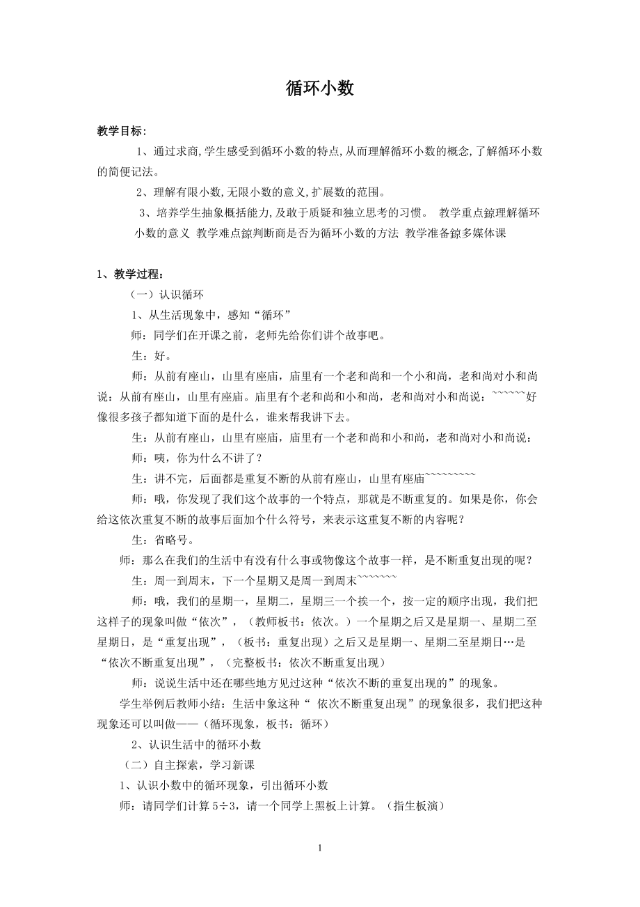 人教版五年级上册《循环小数》教案.docx_第1页