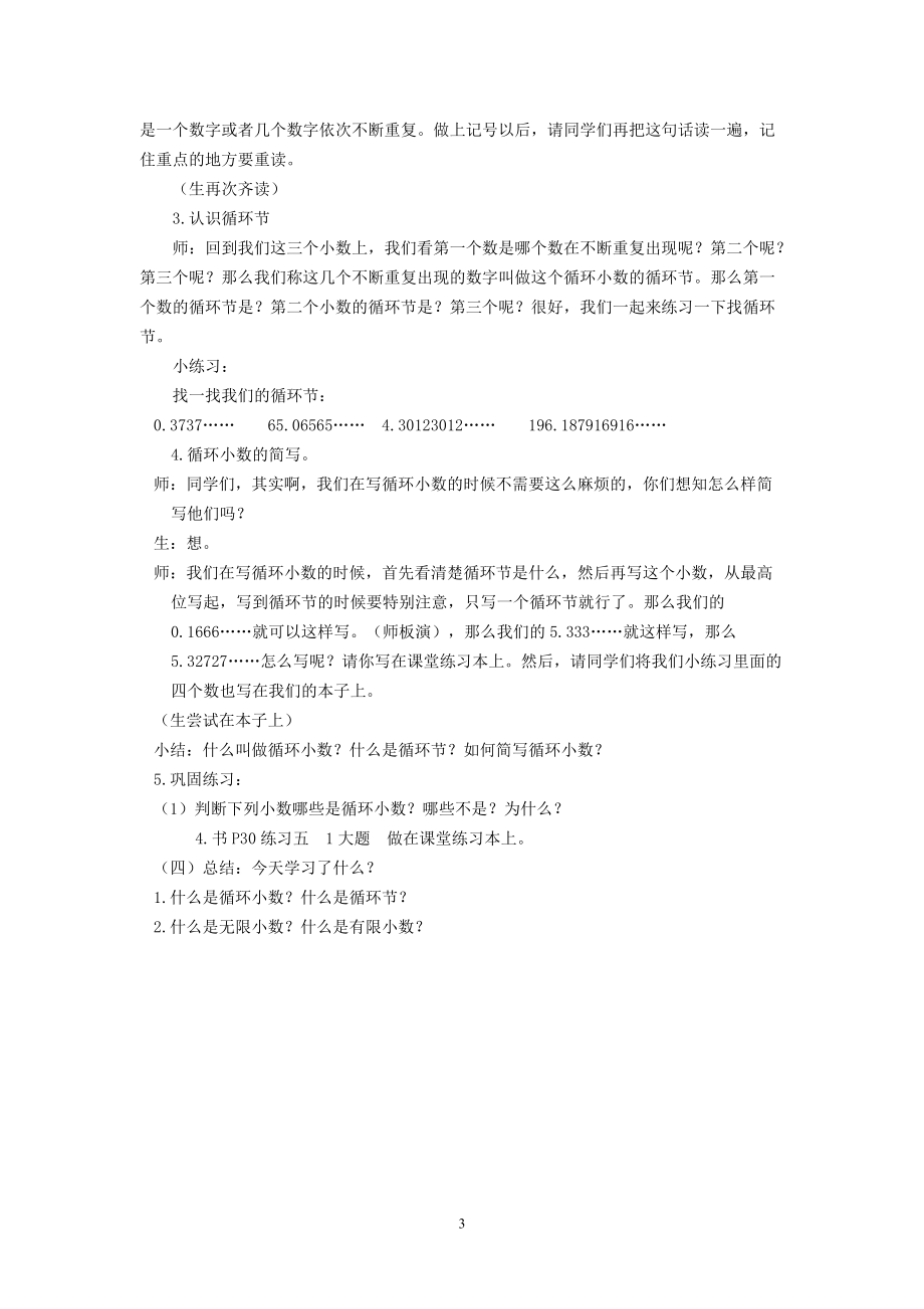 人教版五年级上册《循环小数》教案.docx_第3页