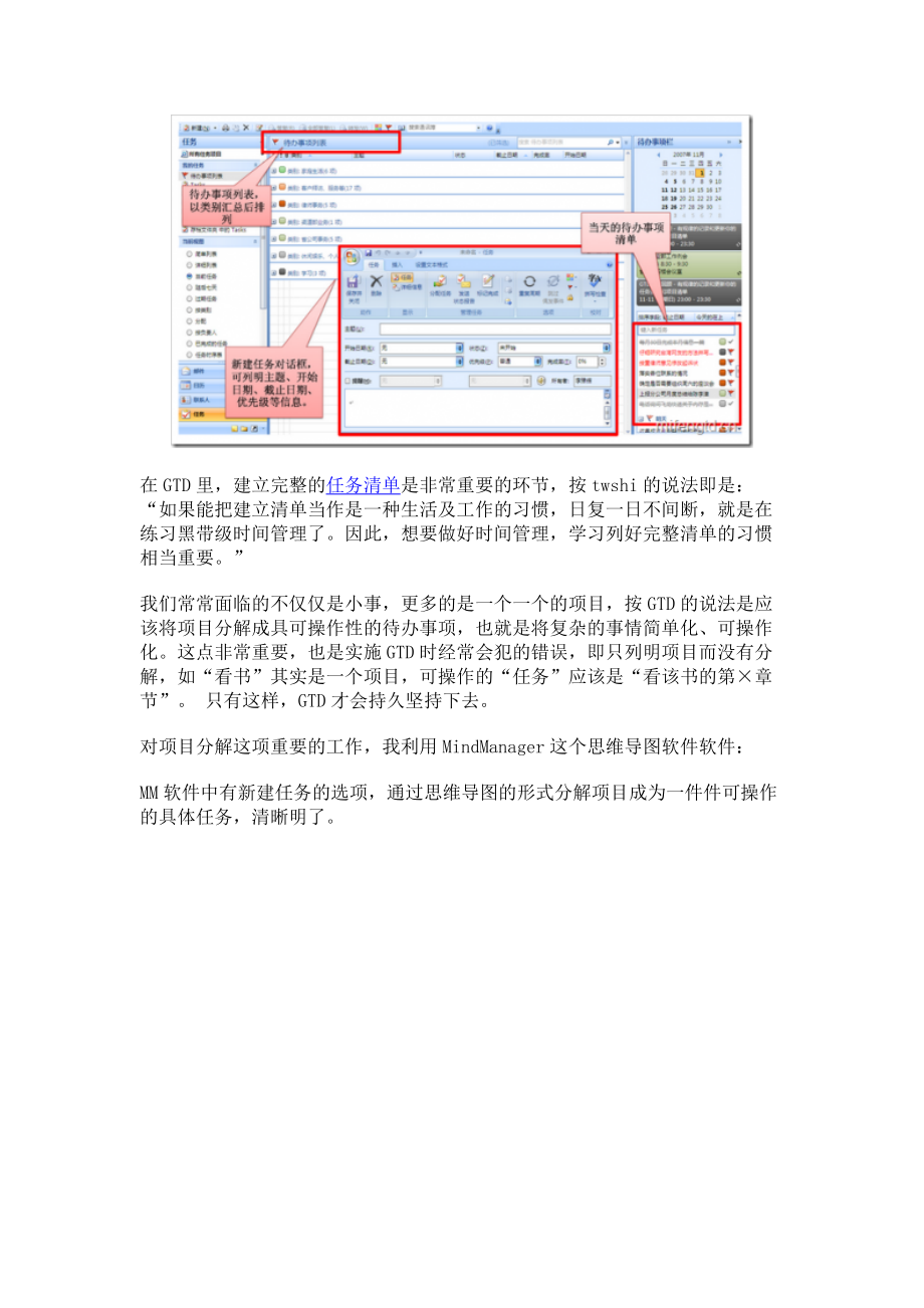 时间管理实践总结.docx_第2页