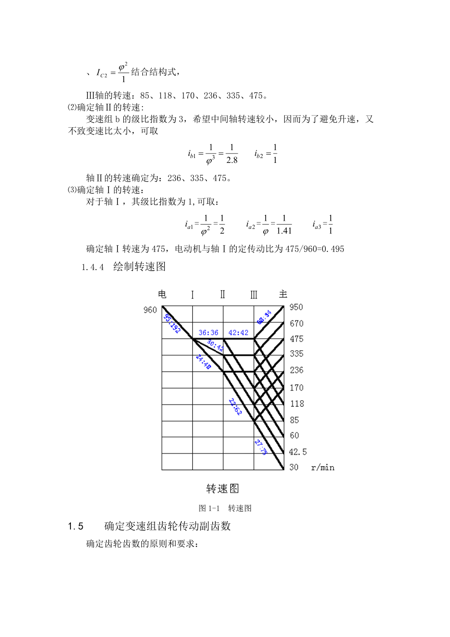 铣床主传动系统设计说明书精品.doc_第2页