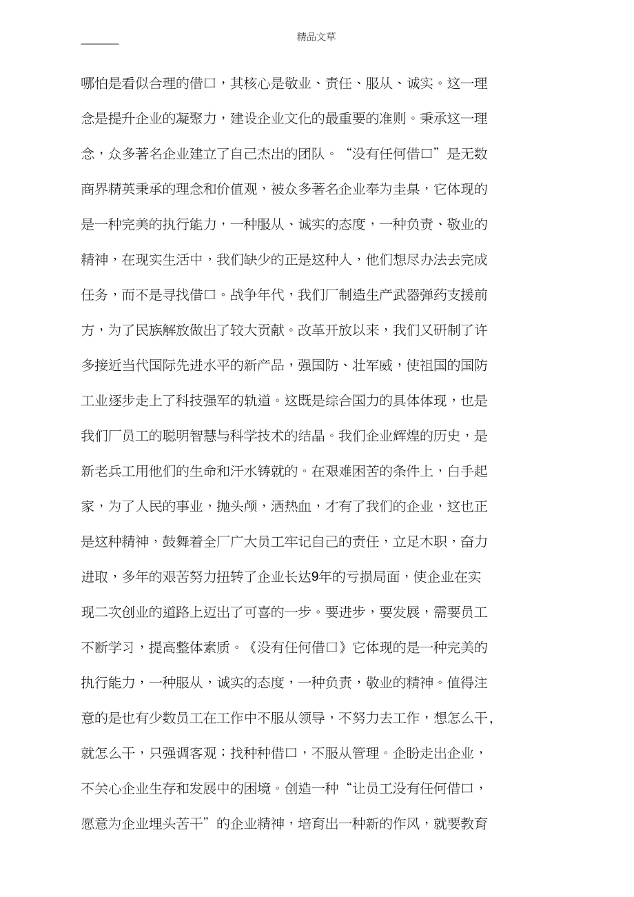 企业文化领导干部学习企业培育作风企业文化.docx_第2页