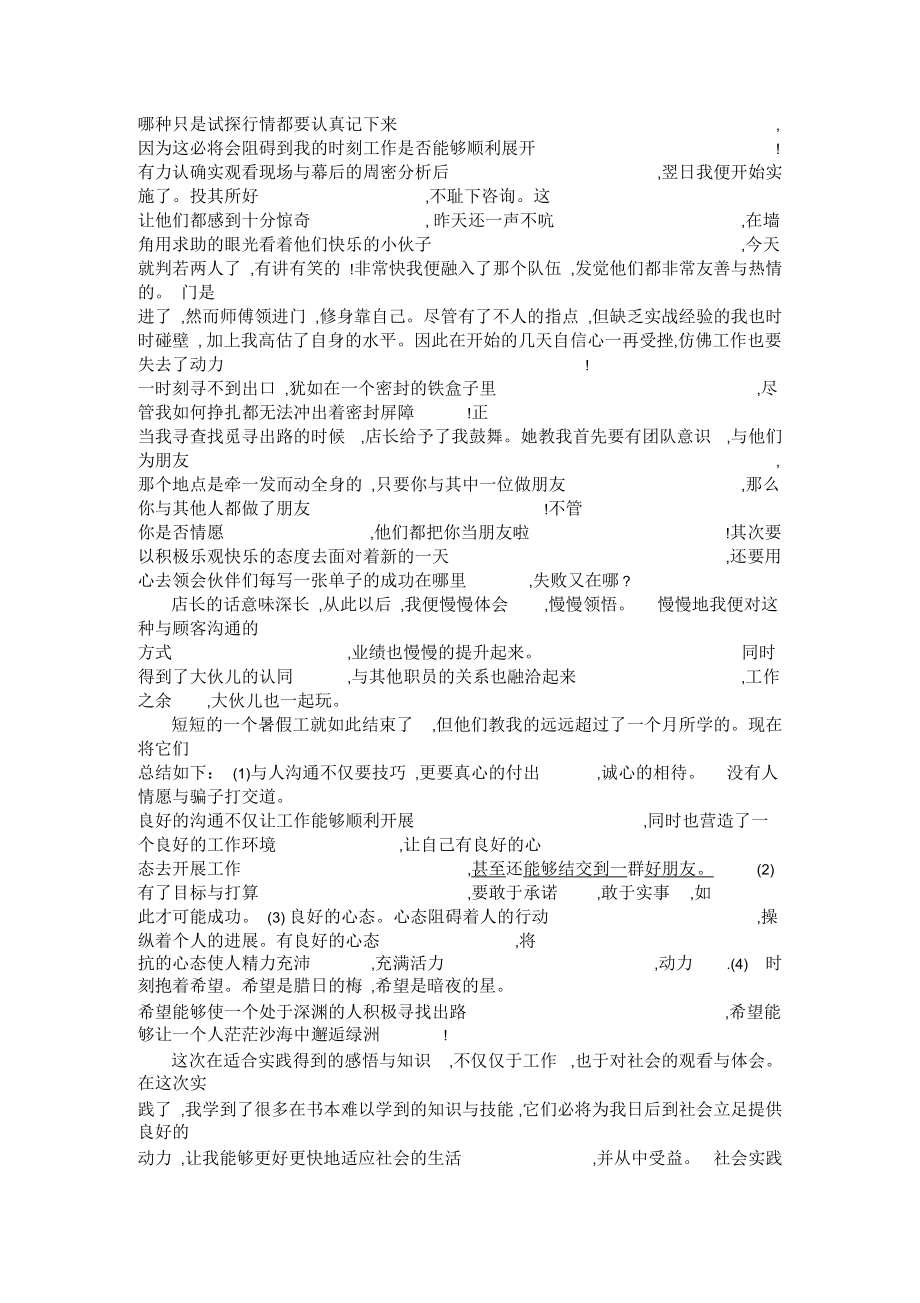 2013年大学生服装店实习报告范文.docx_第2页