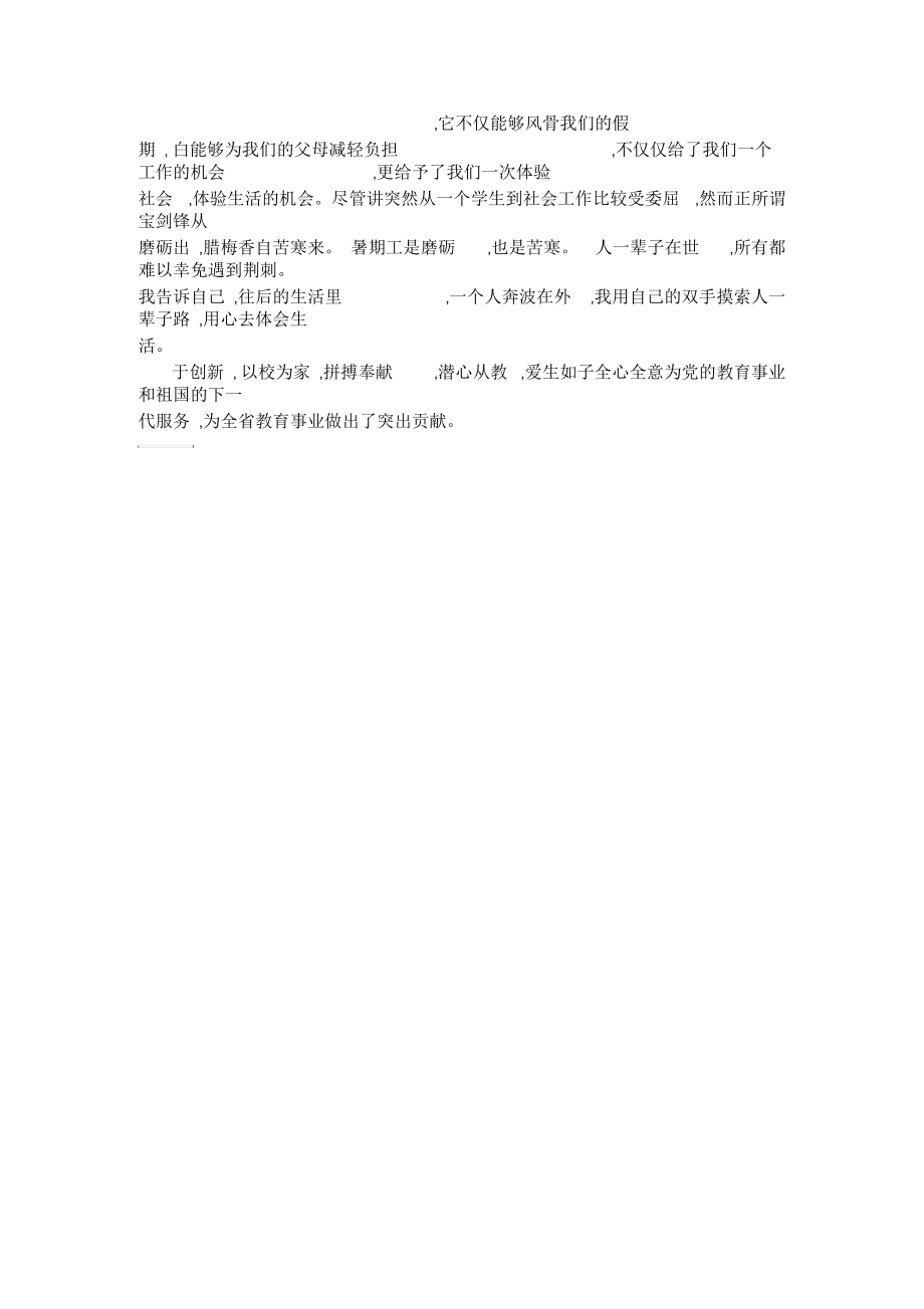 2013年大学生服装店实习报告范文.docx_第3页