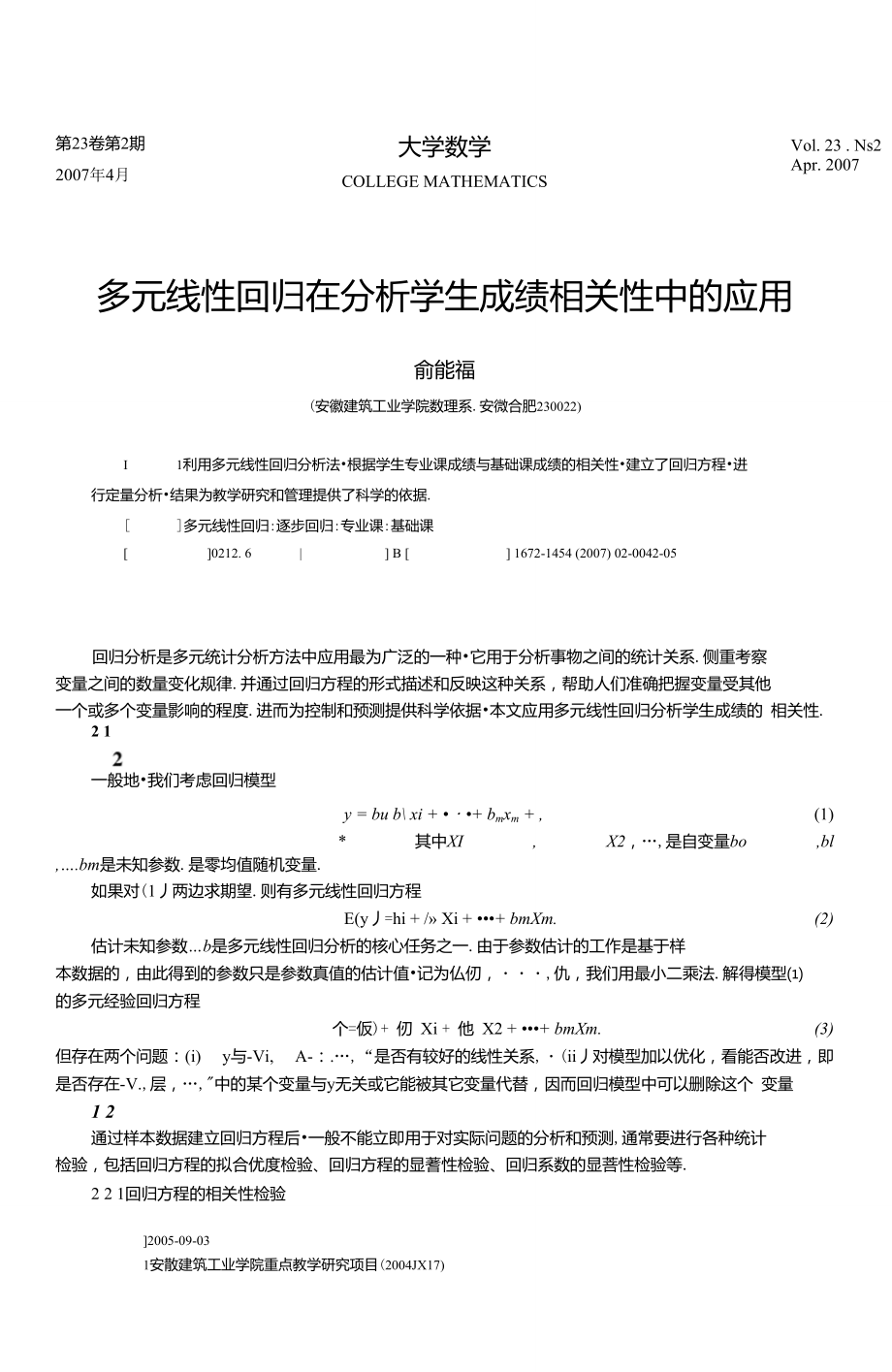 多元线性回归在分析学生成绩相关性中的应用.doc_第1页