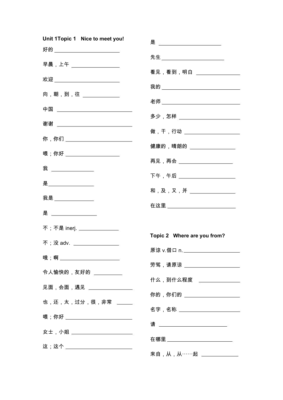 仁爱版初中英语七年级上册单词表自测名师制作优质教学资料.docx_第1页