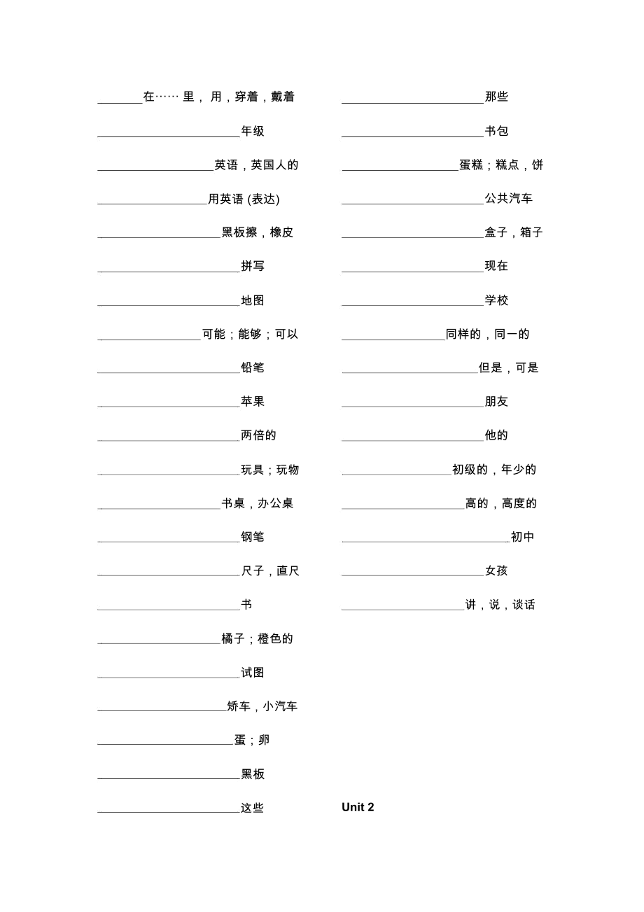 仁爱版初中英语七年级上册单词表自测名师制作优质教学资料.docx_第3页