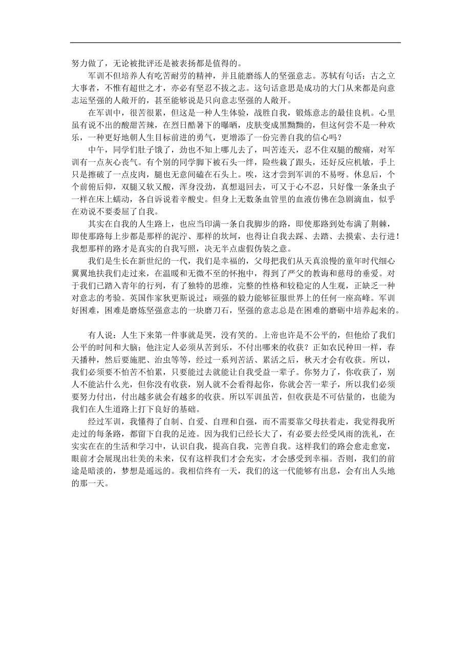 《必备新生军训心得体会模板集合5篇》.docx_第3页