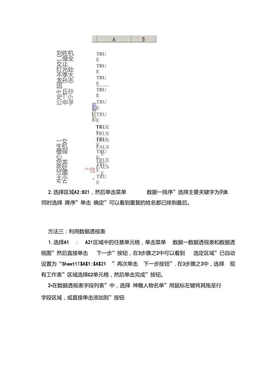 在Excel中查找和删除重复值.doc_第2页