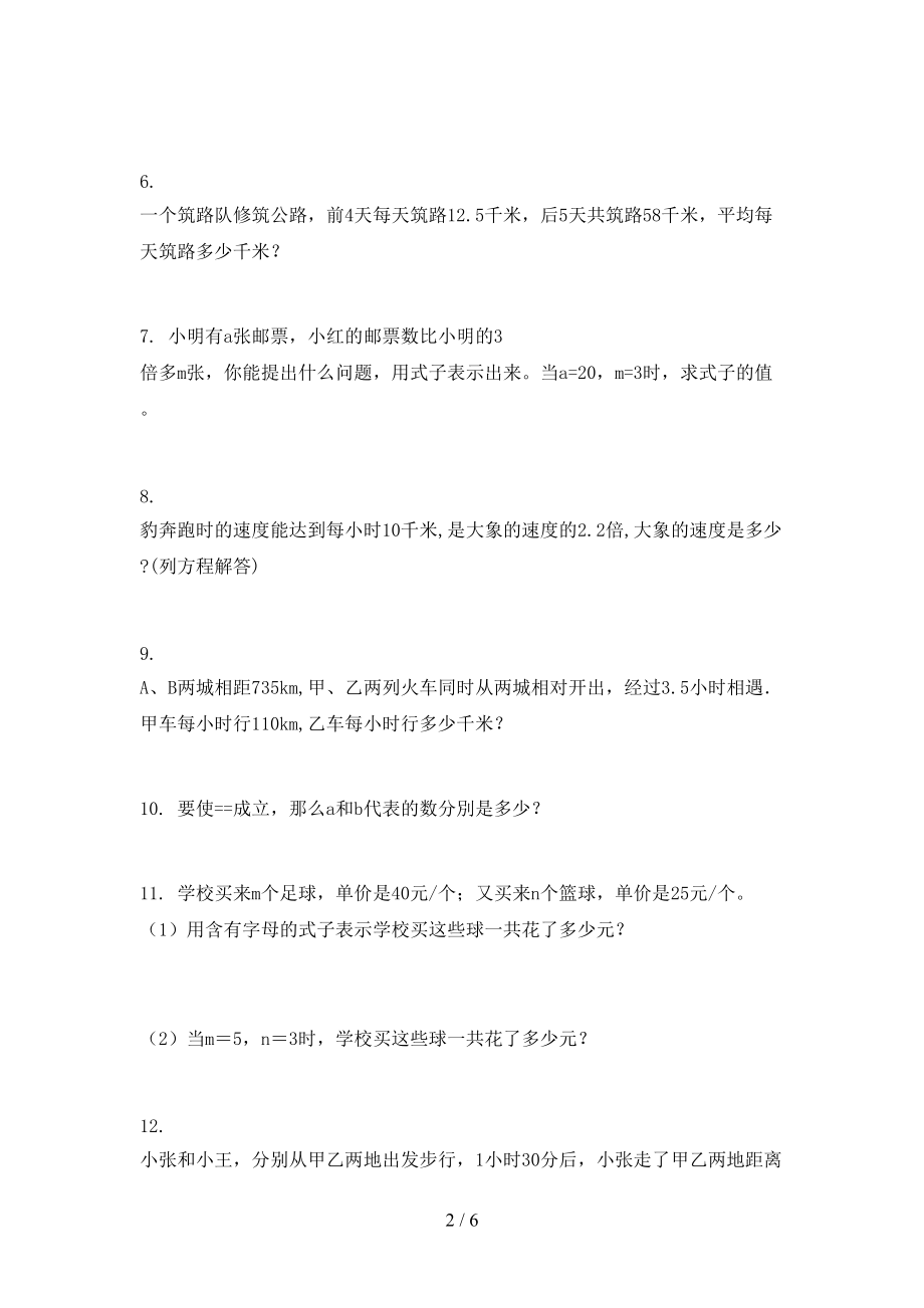 青岛版2021五年级数学上学期应用题与解决问题课后辅导专项练习精编.doc_第2页