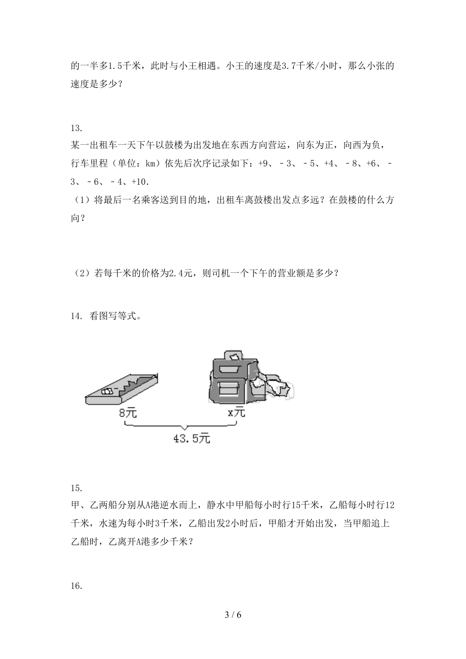 青岛版2021五年级数学上学期应用题与解决问题课后辅导专项练习精编.doc_第3页