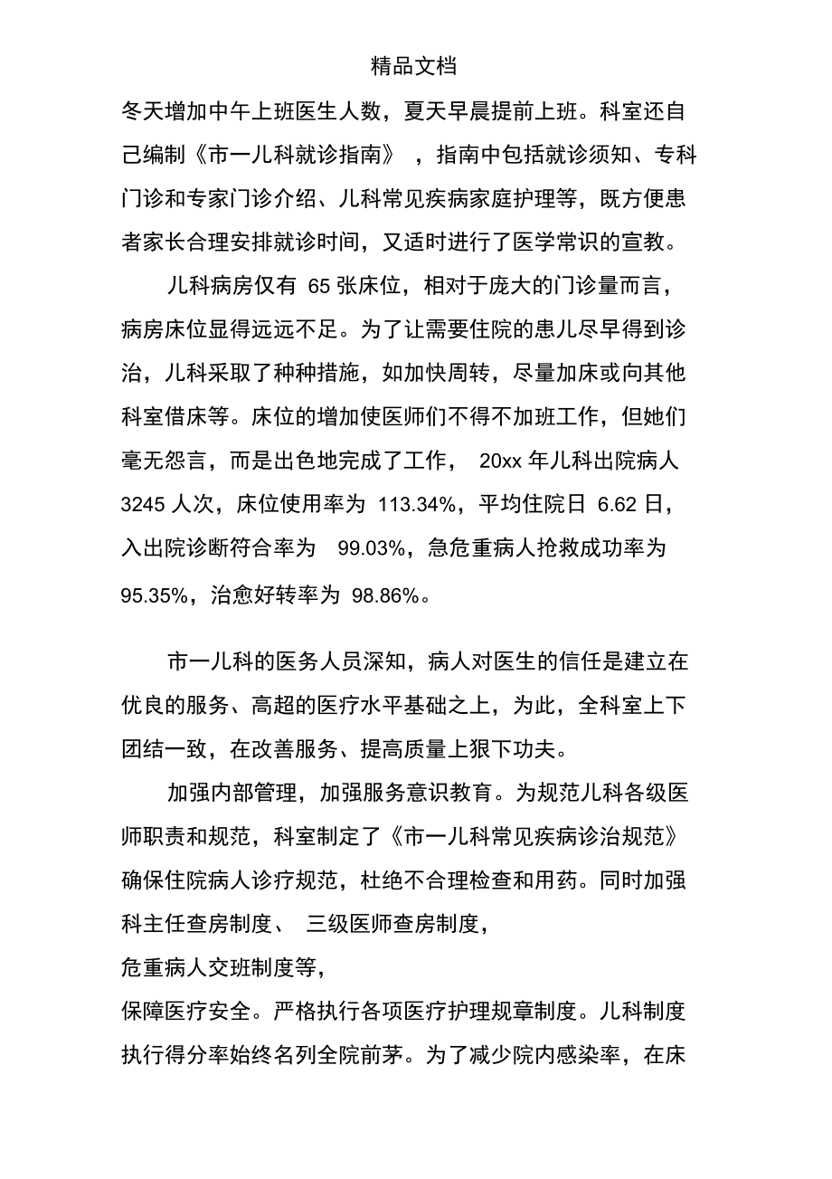 医院儿科先进集体事迹材料.doc_第2页