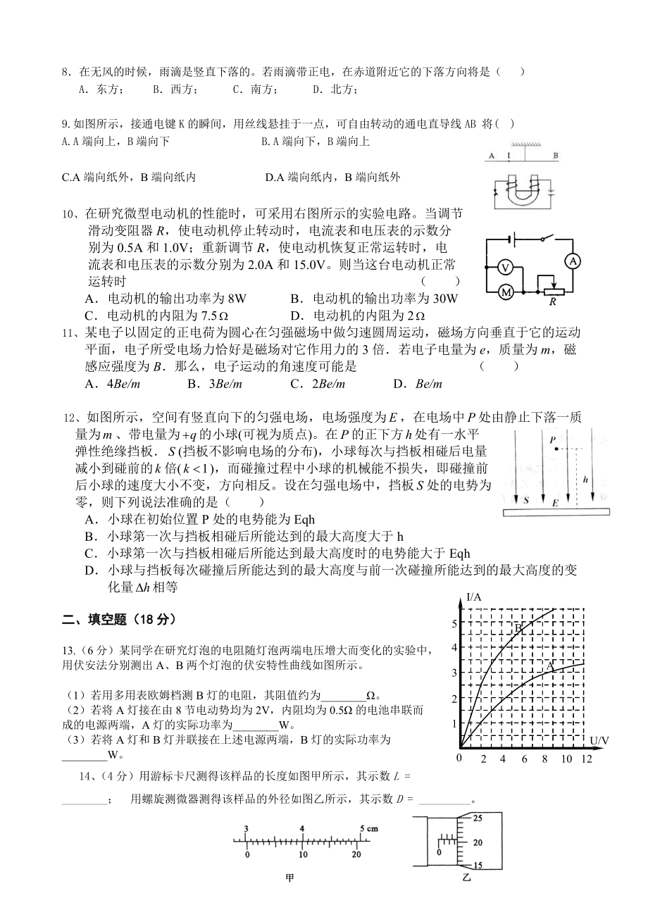 2014高二期末3-1复习.doc_第2页