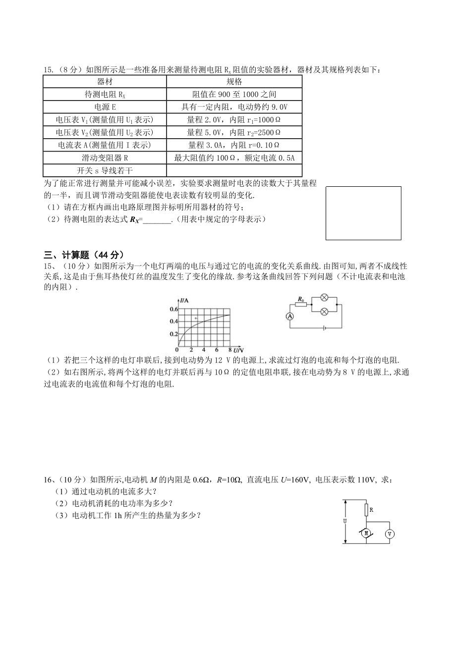 2014高二期末3-1复习.doc_第3页