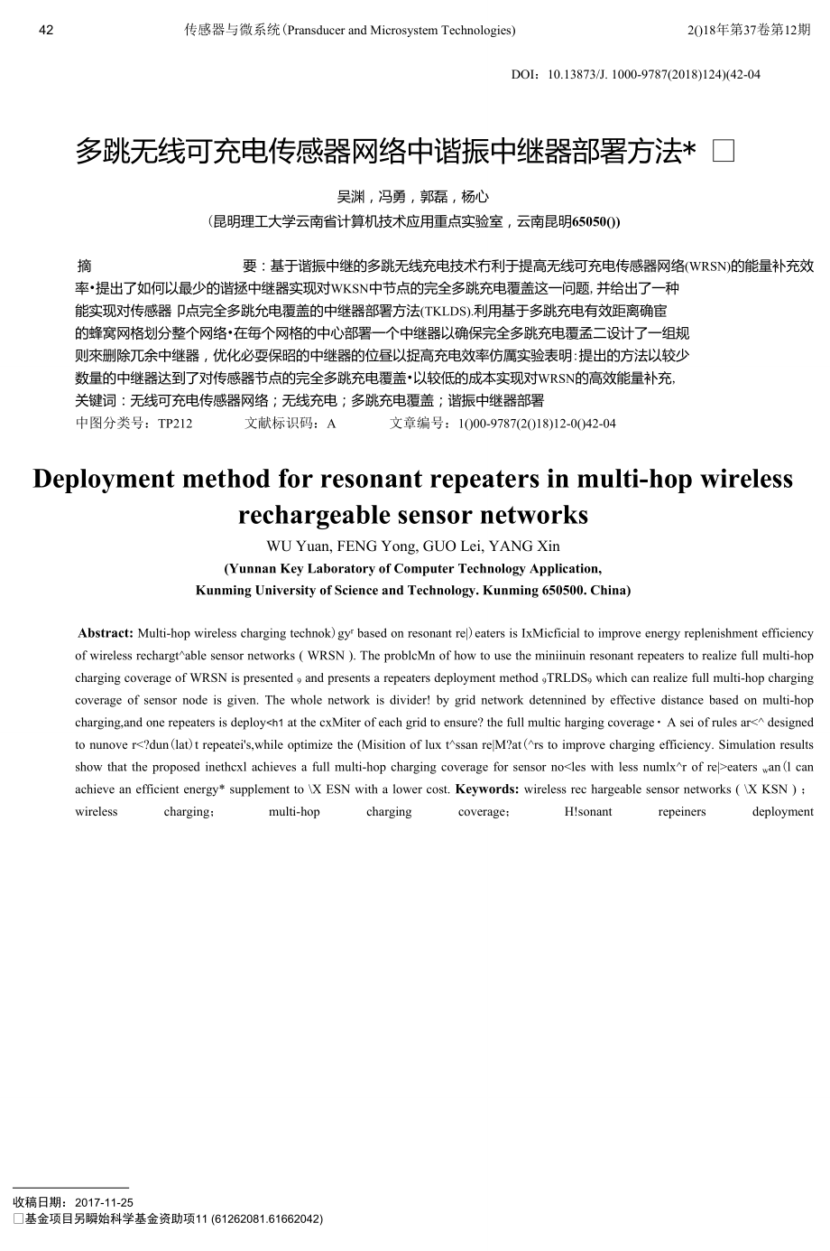 多跳无线可充电传感器网络中谐振中继器部署方法.doc_第1页