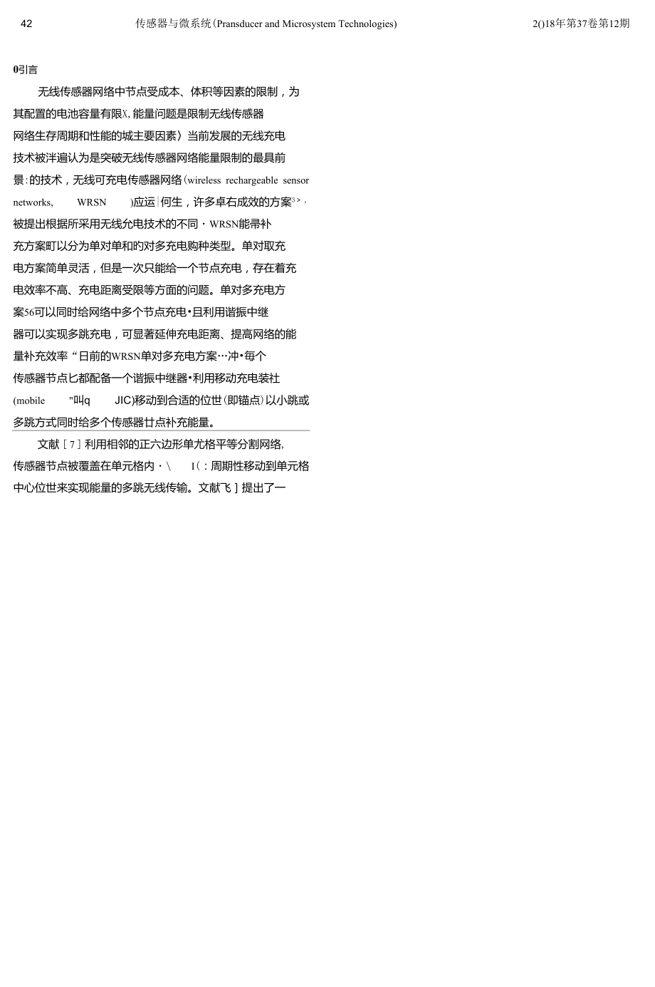 多跳无线可充电传感器网络中谐振中继器部署方法.doc_第2页