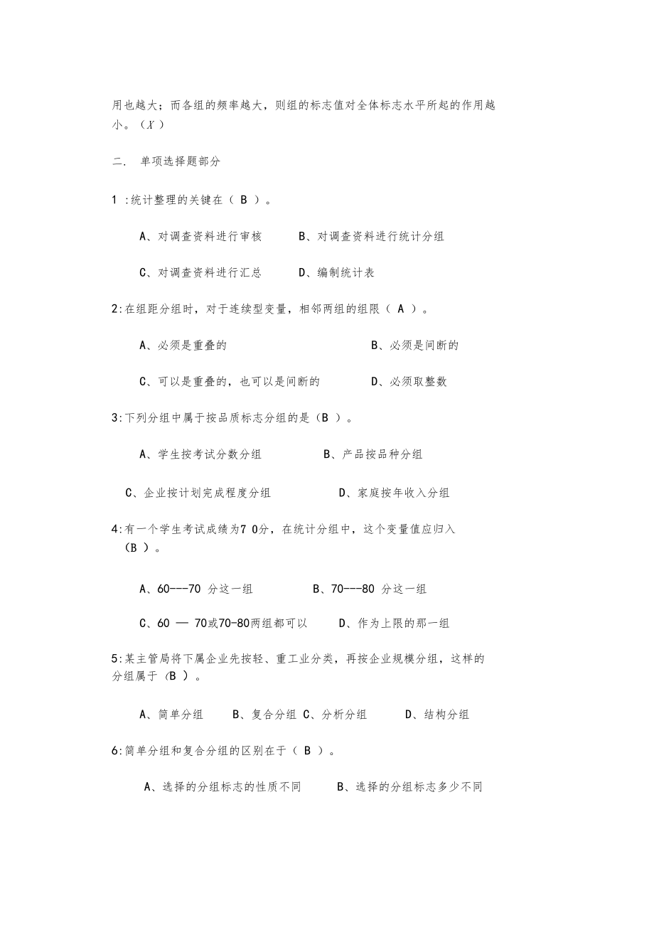 统计学原理统计资料整理习题答案.docx_第3页