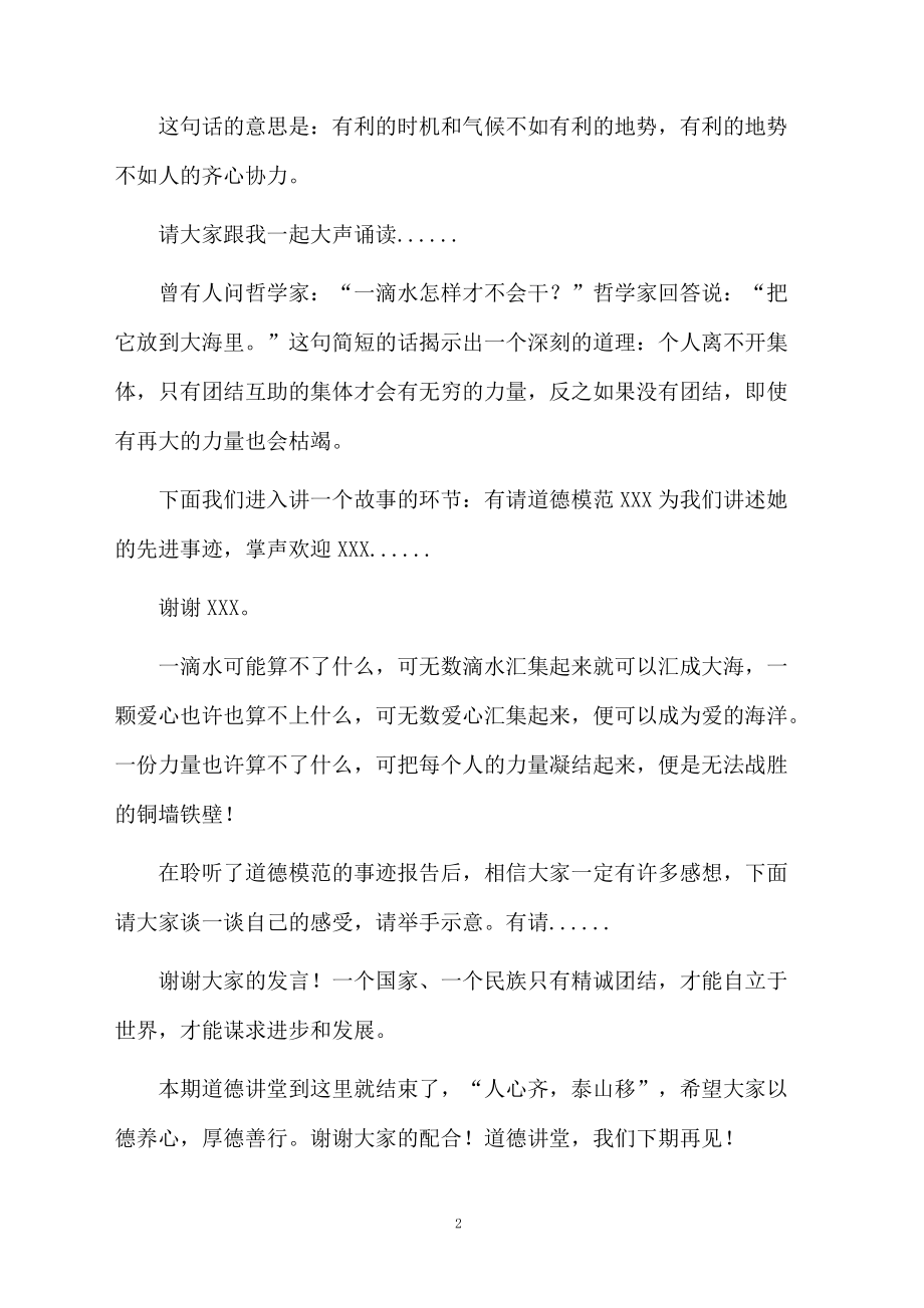 团结就是力量主持词.doc_第2页