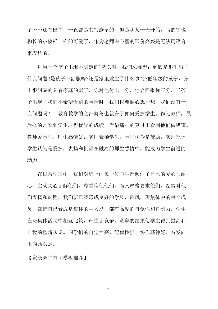 家长会主持词模板推荐.doc_第2页