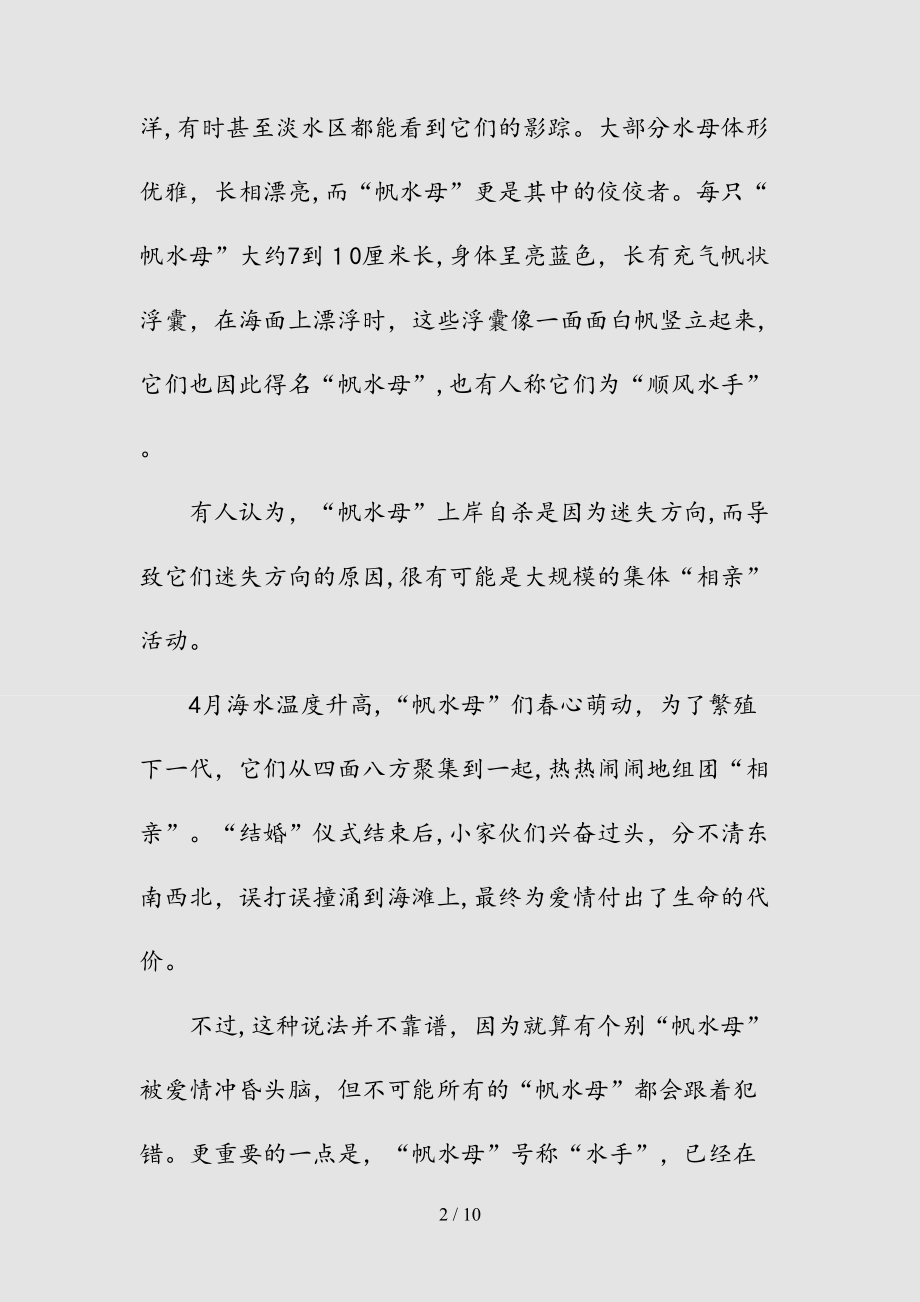 新帆水母集体自杀为哪般现代文阅读答案（清风）.doc_第2页