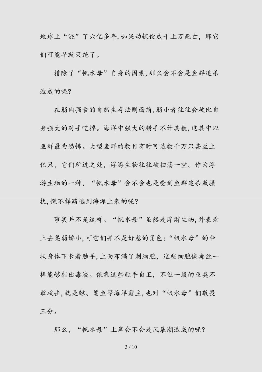 新帆水母集体自杀为哪般现代文阅读答案（清风）.doc_第3页