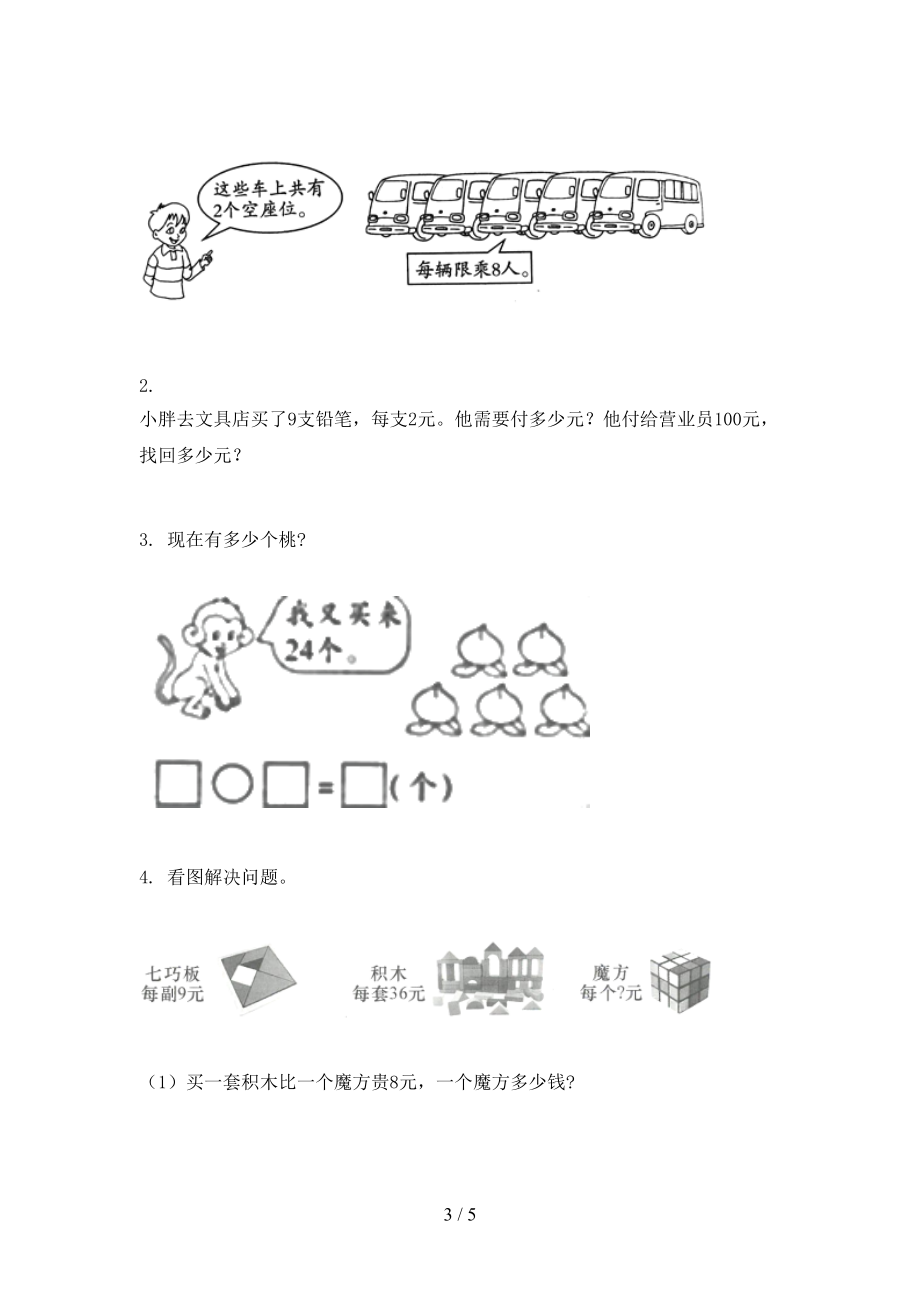 青岛版二年级数学上学期第二次月考考试必考题.doc_第3页