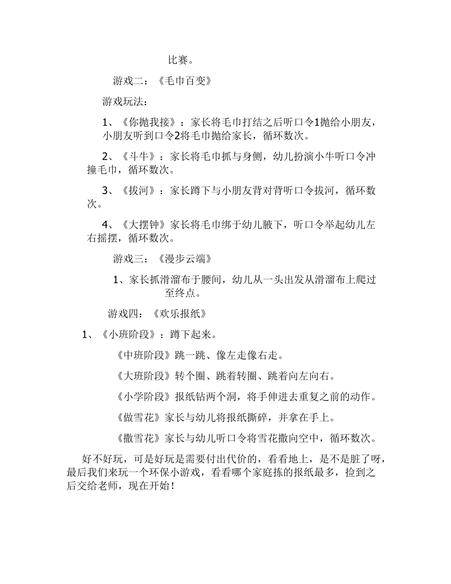 2015年运动会活动方案.doc_第2页