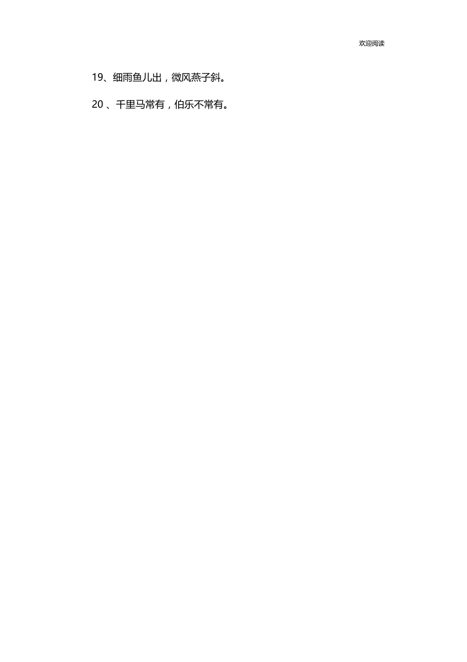 古代格言集锦.docx_第2页