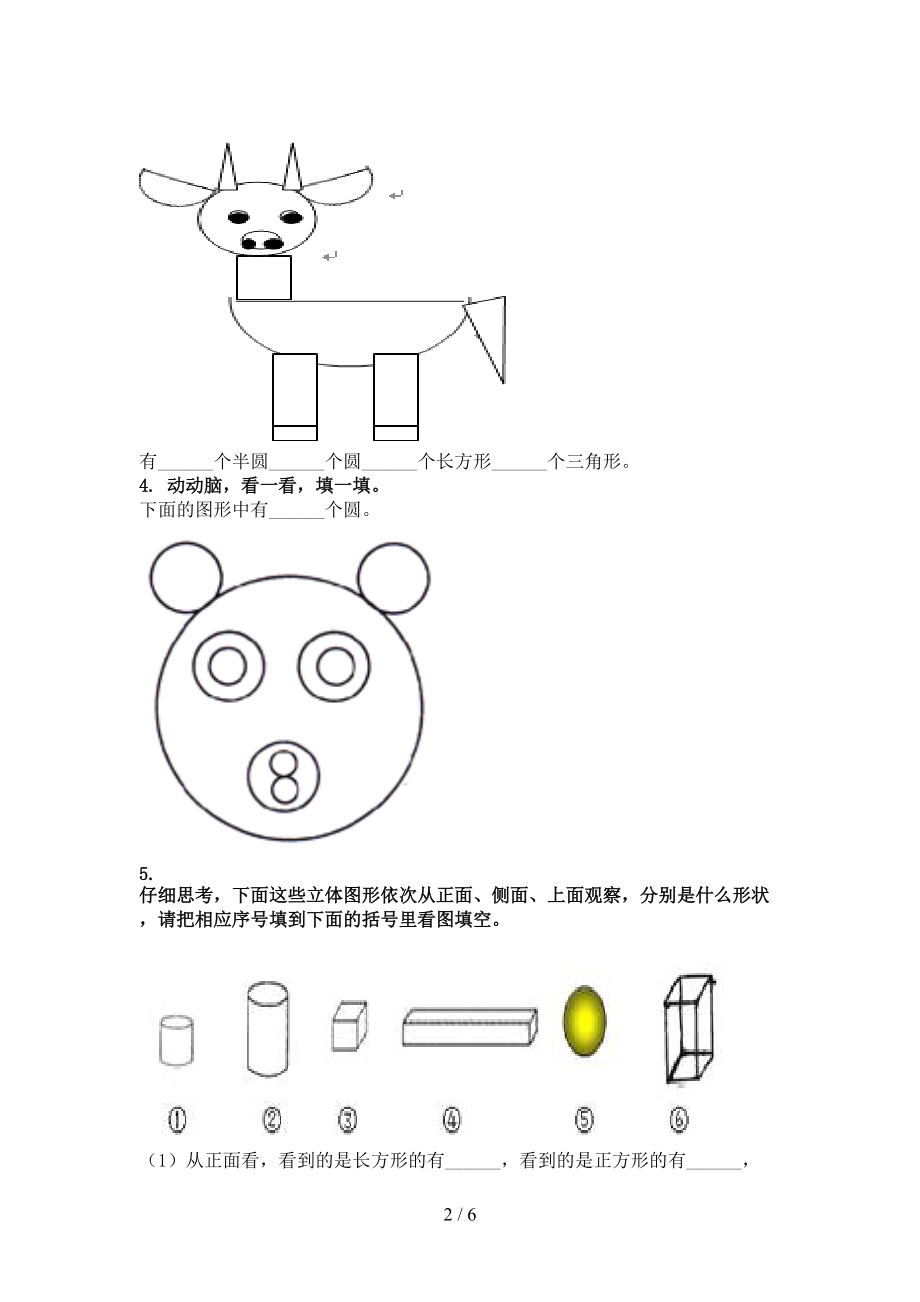 青岛版一年级数学上学期几何图形专项完整版.doc_第2页