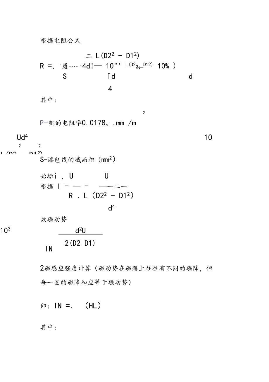 电磁铁电磁力计算方法.docx_第3页