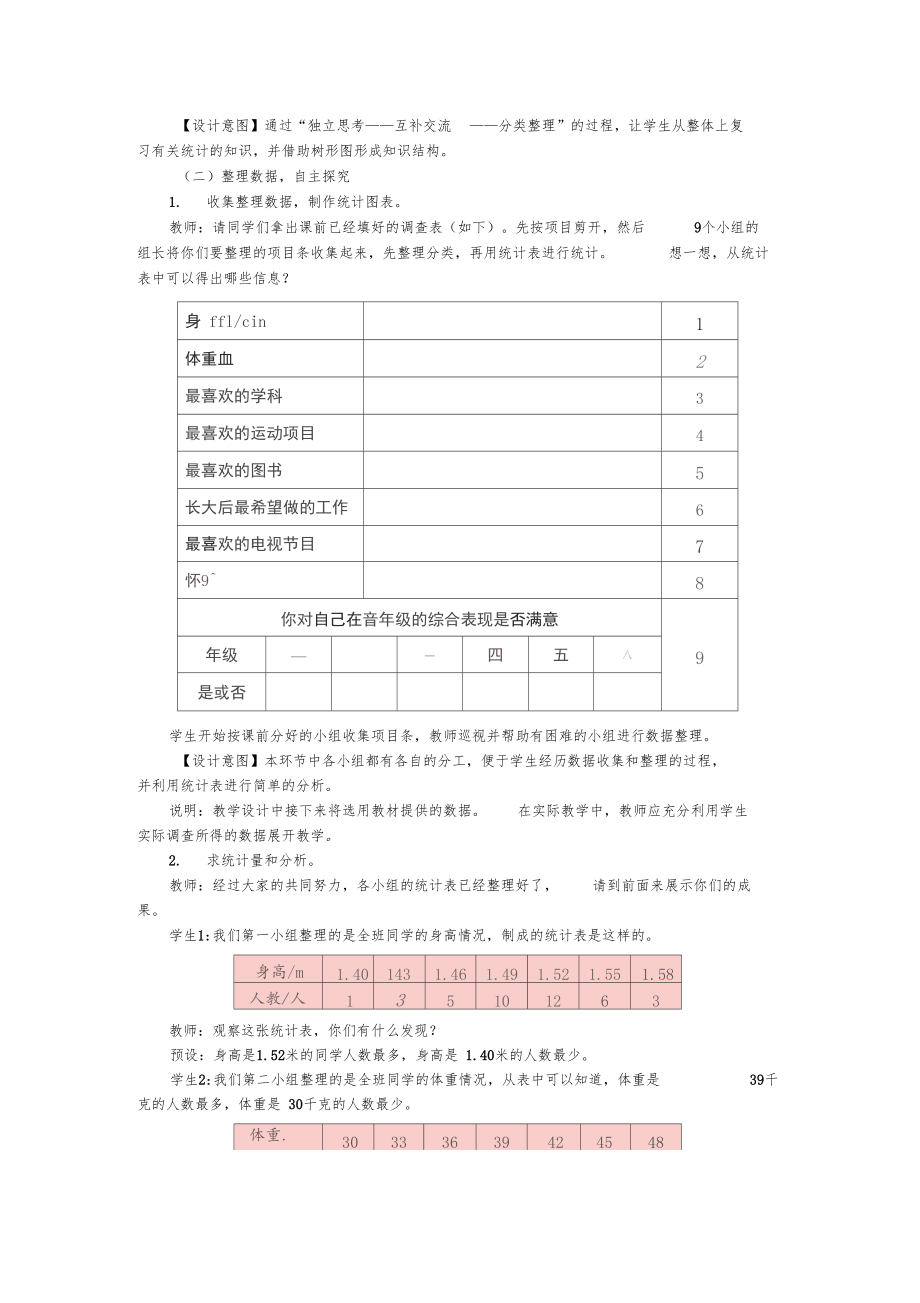 统计与概率复习课教学设计.docx_第2页