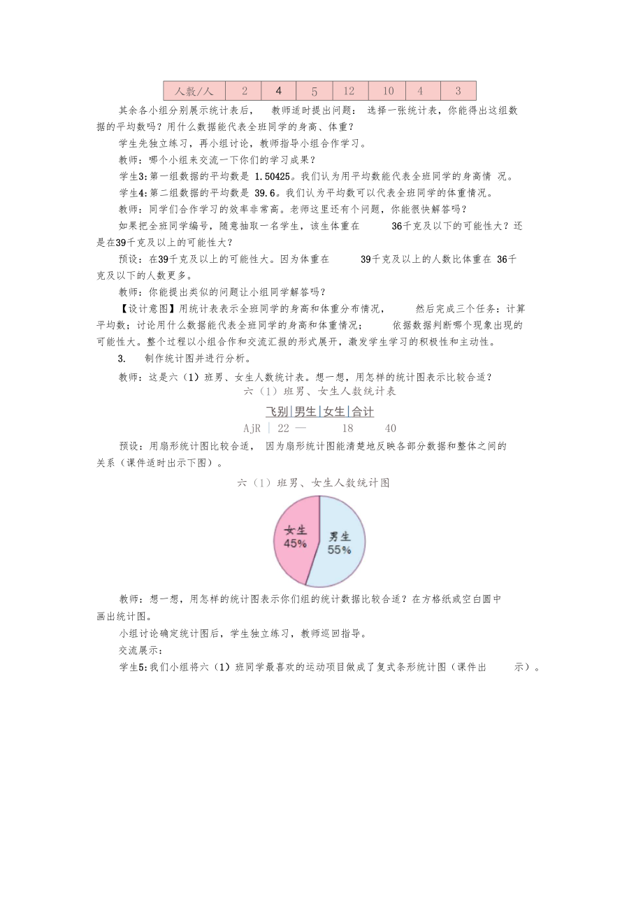 统计与概率复习课教学设计.docx_第3页