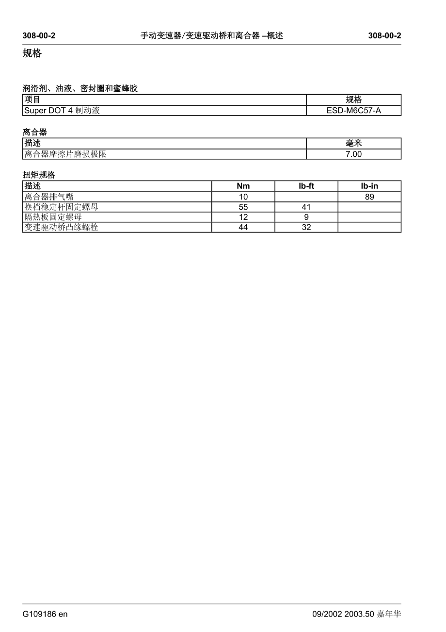 嘉年华维修手册308_00.docx_第2页