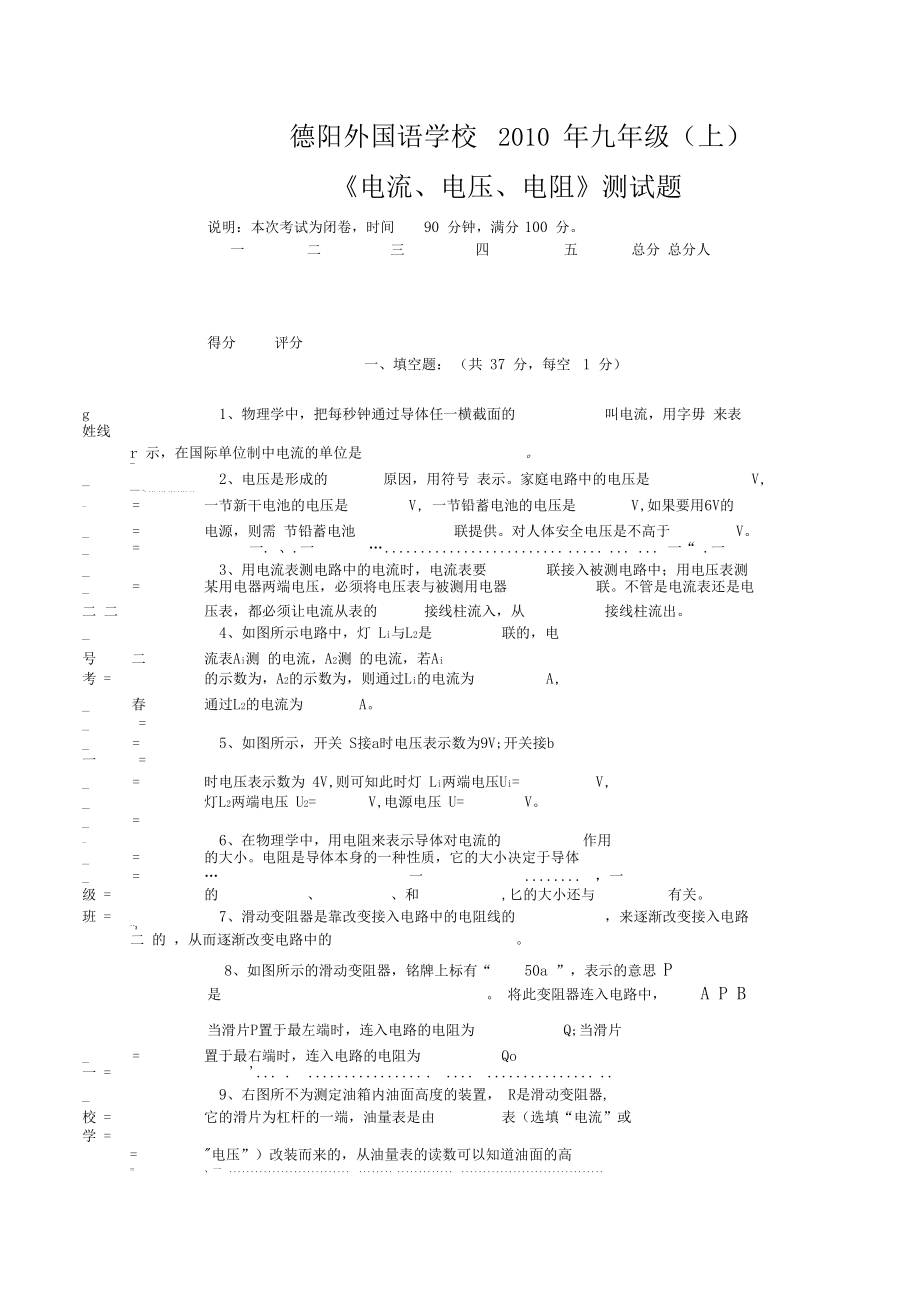 电流电压电阻测试题.docx_第1页