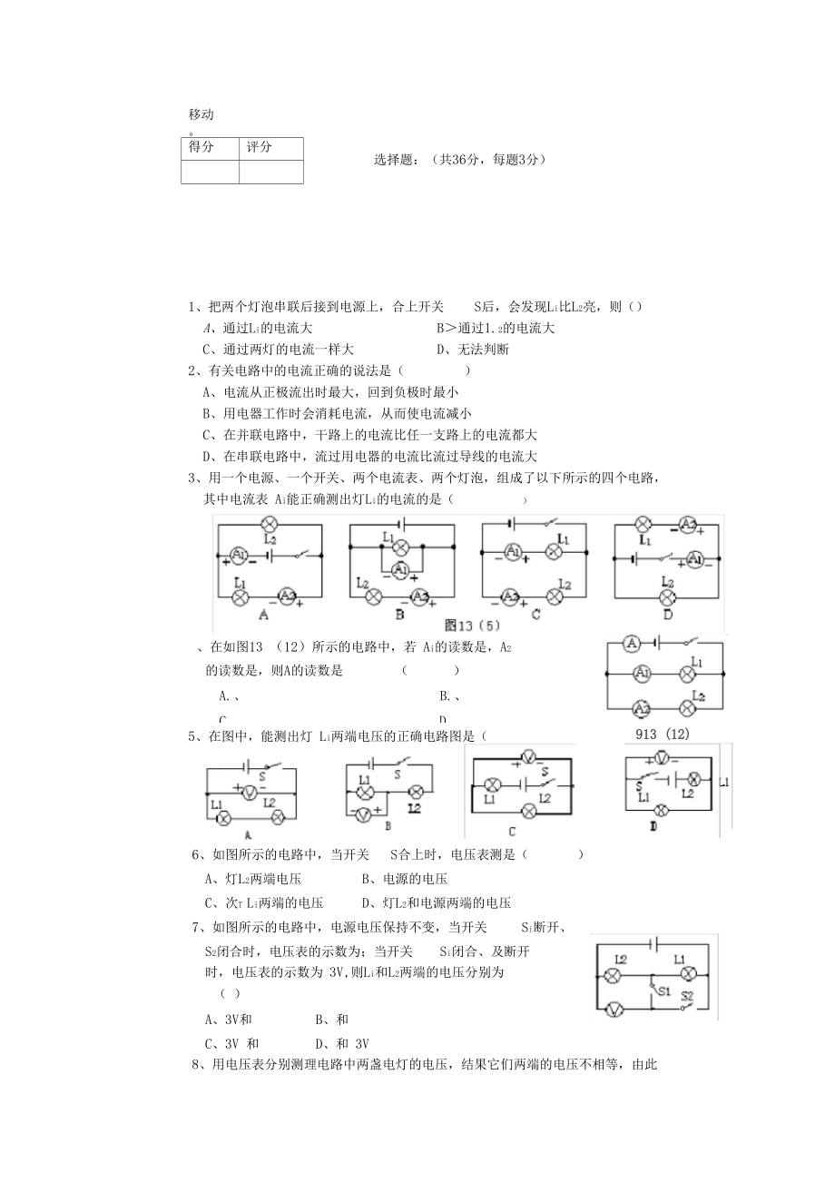 电流电压电阻测试题.docx_第3页