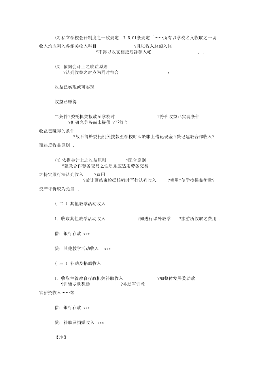 私立学校会计处理分录举例.docx_第3页